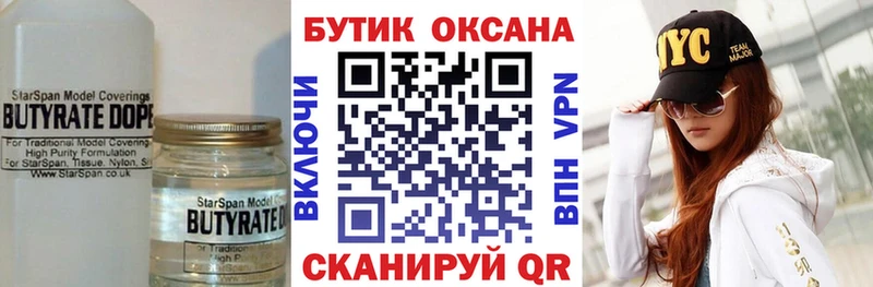 БУТИРАТ BDO Краснознаменск