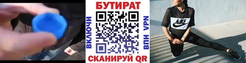 БУТИРАТ оксана  Купить закладки  Краснознаменск 